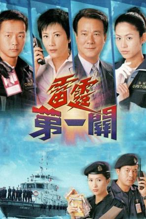 Lực lượng Hải Quan - A Matter of Customs (2000)