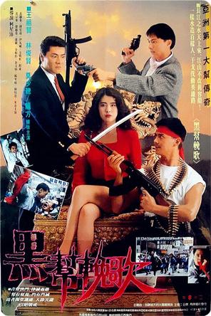 An Eye For An Eye - Huyết Tẩy Hoa Hồng Đình (1990)