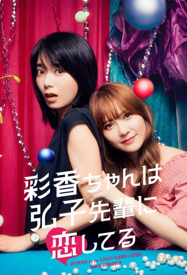 Ayaka Yêu Tiền Bối Hiroko - AYAKA is in LOVE with HIROKO (2024)