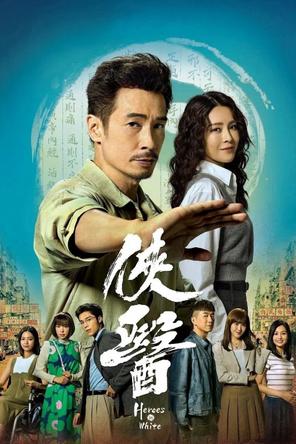 Bác Sĩ Nghĩa Hiệp - Heroes in White (2025)