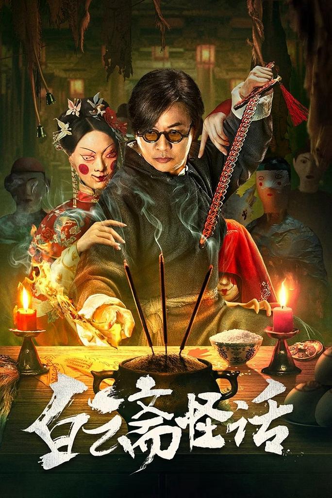 Bạch Vân Trai Quái Thoại - 白云斋怪话 (2025)