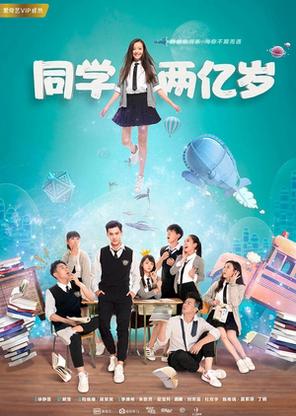 Bạn Học 200 Triệu Tuổi - My Classmate From Far Far Away (2018)