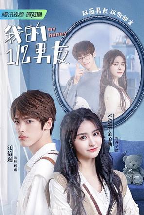 Bạn Trai 1/2 Của Tôi - My Honey (2022)