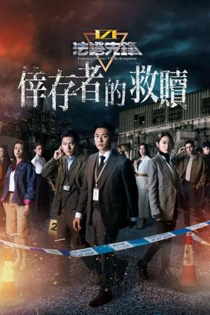 Bằng Chứng Thép 6 - Forensic Heroes 6 (2024)