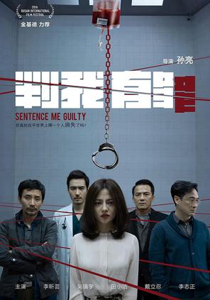 Bằng Chứng Thép - Sentence Me Guilty (2016)