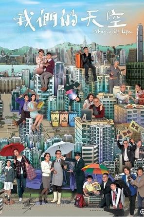 Bầu Trời Riêng - Shades of Life (2014)