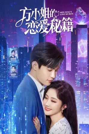 Bí Kíp Yêu Đương Của Phương Tiểu Thư - Miss Fang's Love Secrets (2023)