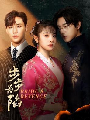 Bộ Bộ Vi Hạm - Bride's Revenge - Hundred Days (2023)