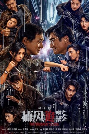 Bổ Phong Truy Ảnh - The Shadow's Edge (2025)