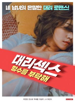Chăm Sóc Em Dâu Xinh Đẹp - 무삭제 대리섹스: 형수를 부탁해 (2022)
