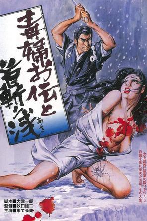 Chặt đầu một người phụ nữ độc ác - Decapitation of an Evil Woman (1977)