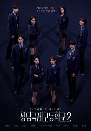 Chị Đại Học Đường (Phần 2) - Bitch and Rich (Season 2) (2025)