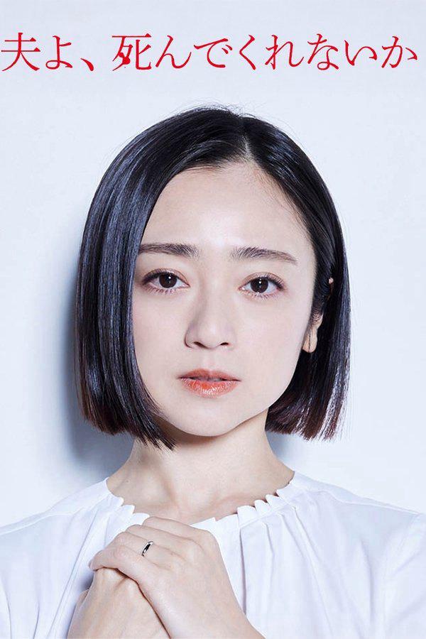 Chồng À, Làm Ơn Chết Đi - Please Die My Beloved (2025)