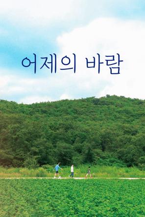 Chuông gió - Wind Bell (2022)