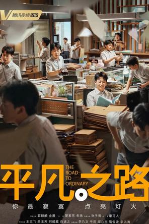 Con Đường Bình Phàm - The Ordinary Road (2023)