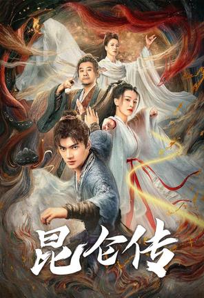 Côn Luân Truyện - The legend of Qingcheng (2025)