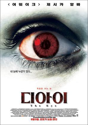 Con mắt âm dương - The Eye (2002)