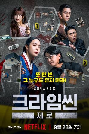 Crime Scene Zero - Crime Scene Zero (2025)