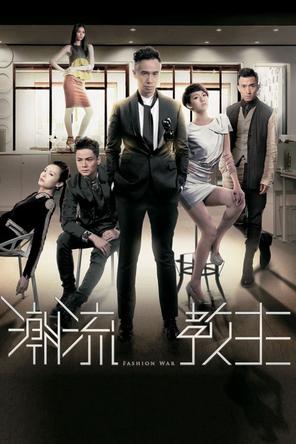 Cuộc Chiến Thời Trang - Fashion War (2016)