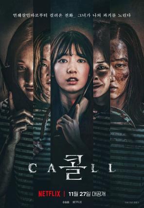 Cuộc gọi - The Call (2020)