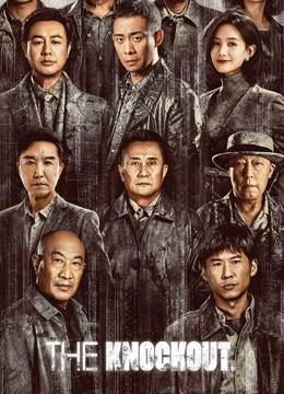 Cuồng Phong - The Knockout (2023)