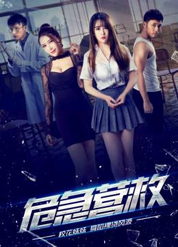 Cứu hộ khẩn cấp - Dangerous Rescue (2017)