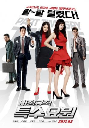 Điệp Viên Ngoài Giờ - Part-time Spy (2017)