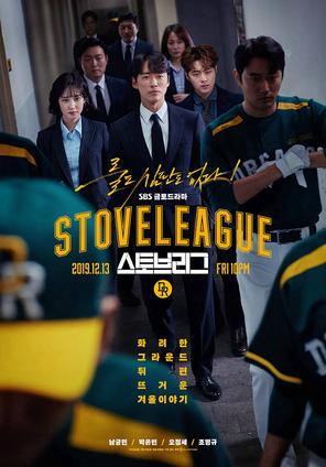 Đội bóng chày Dreams - Hot Stove League (2019)