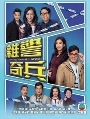 Đội Điều Tra Linh Tinh - Nothing Special Force (2017)