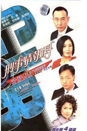 Đội Tình Báo CIB - C.I.B. Files (2006)