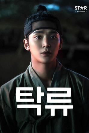 Dòng Nước Đục - The Murky Stream (2025)