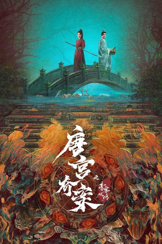 Đường Cung Kỳ Án: Thanh Vụ Phong Minh - Unveil: Jadewind (2026)