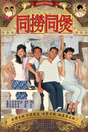 Đường Đến Thiên Đàng - Scavengers' Paradise (2005)