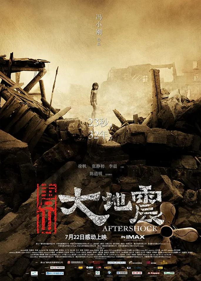 Đường Sơn Đại Địa Chấn - Aftershock (2010)