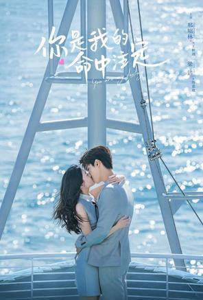 Em Là Định Mệnh Đời Anh - You Are My Destiny (2020)
