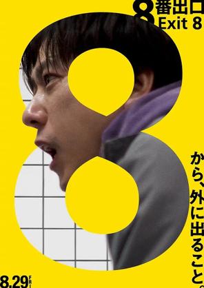 Exit 8: Ga Tàu Vô Tận - Exit 8 (2025)