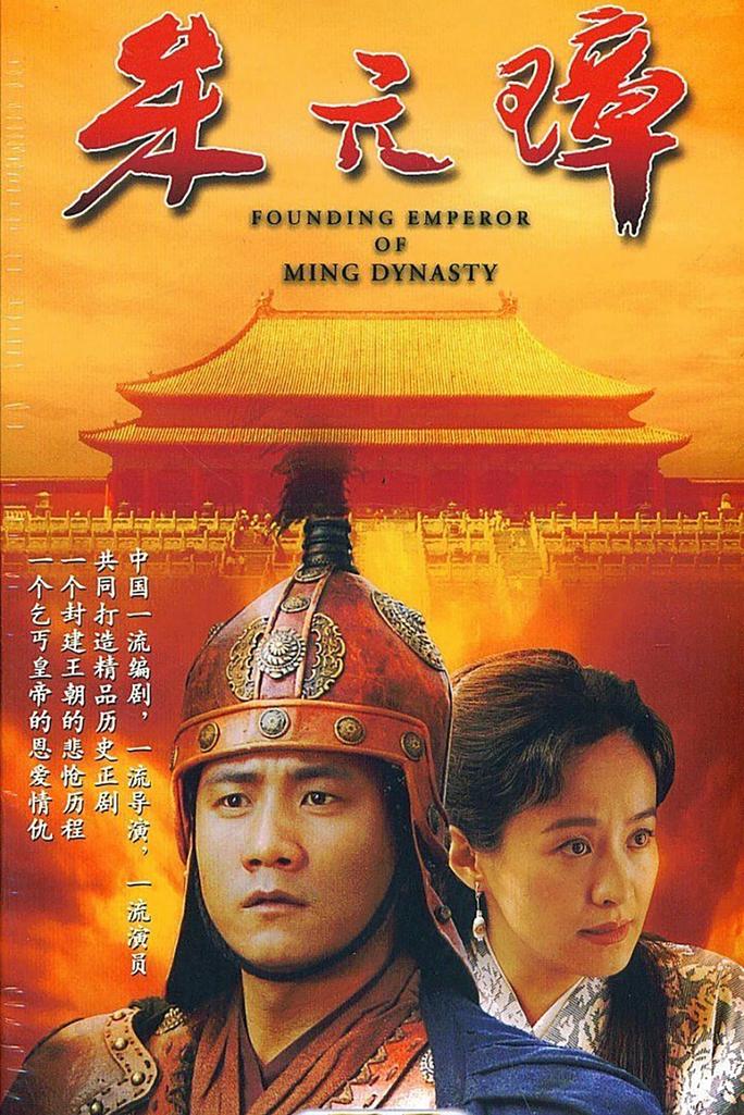 Founding Emperor of Ming Dynasty - Founding Emperor of Ming Dynasty (2006)