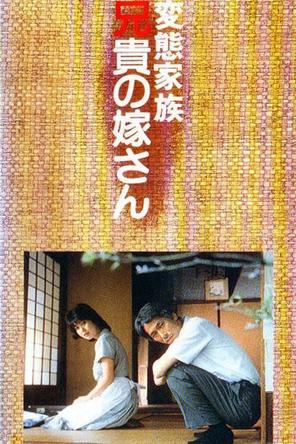 Gia đình bất thường - Abnormal Family (1984)