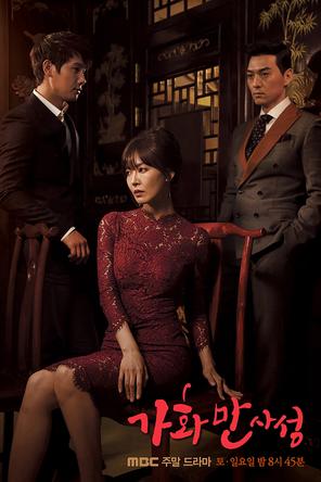 Gia Hòa Vạn Sự Thành - Happy Home (2016)