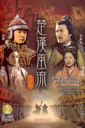 Hán Sở Song Tranh - The Story of Han Dynasty (2005)