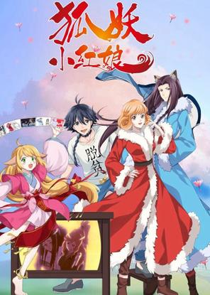 Hồ Yêu Tiểu Hồng Nương - Fox Spirit Matchmaker (2015)
