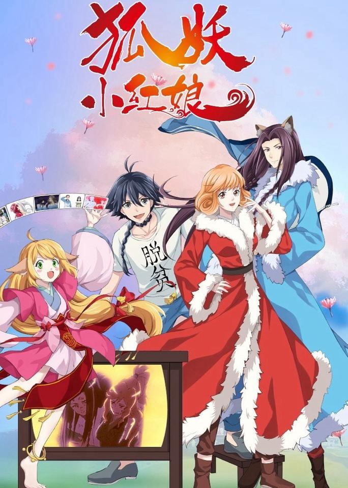 Hồ Yêu Tiểu Hồng Nương - Fox Spirit Matchmaker (2015)
