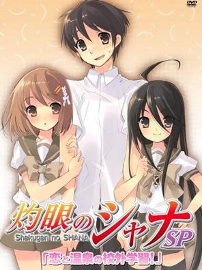 Hoả nhãn của Shana: Chuyến ngoại khoá suối nước nóng - 灼眼のシャナ特別編 恋と温泉の校外学習！ (2006)