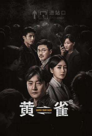 Hoàng Tước - Watch Your Back (2025)