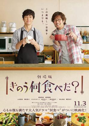 Hôm qua ăn gì? (Phần 2) - What Did You Eat Yesterday? (Season 2) (2020)
