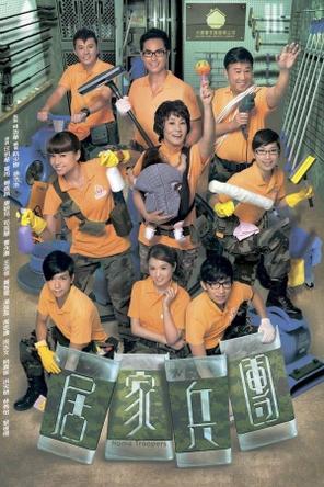 Home Troopers - Home Troopers (2010)