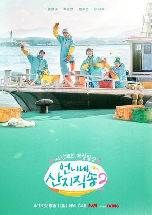 Hương Vị Của Biển (Phần 2) - Fresh off the Sea (Season 2) (2025)