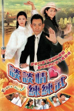 Khát Vọng - Fight for Love (2004)
