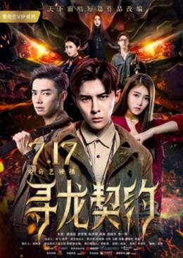 Khế Ước Tìm Rồng - Xun Long Qi Yue (2017)