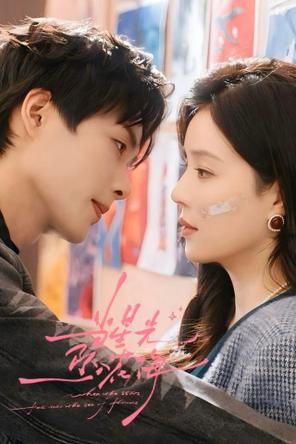 Khi Ánh Sao Rơi Xuống Biển Hoa - When the Stars Fall into the Sea of Flowers ||  Starlit Bloom (2025)